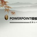 图文-中国风PPT 85个.中国风 52 图文