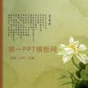 图文-中国风PPT.图文-中国风13