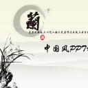 图文-中国风PPT.图文-中国风31