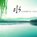 图文-中国风PPT.图文-中国风49