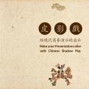 图文-中国风PPT.图文-中国风59