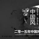 图文-中国风PPT.图文-模板04