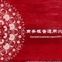 图文-中国风PPT.图文-模板11