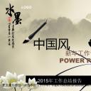 图文-中国风PPT.图文-模板13