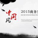 图文-中国风PPT.图文-模板20