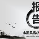 图文-中国风PPT.图文-模板29