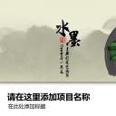 图文-中国风PPT.图文-模板32