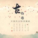 图文-中国风PPT.图文-模板55