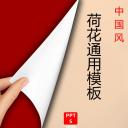 图文-中国风PPT.图文-模板61