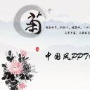 图文-中国风PPT.图文-模板98