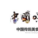 详情描述用 中国风更新版模板.024 中国传统美食文化ppt