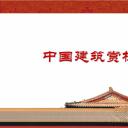 详情描述用 中国风更新版模板.038 中国建筑赏析