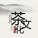 详情描述用 中国风更新版模板.048 中国茶文化