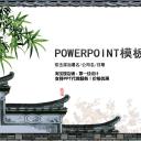 详情描述用 中国风更新版模板.051 中国风竹模板