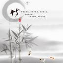 详情描述用 中国风更新版模板.062 竹