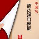 详情描述用 中国风更新版模板.073 翻书创意中国风荷花通用ppt模板