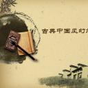 详情描述用 中国风更新版模板.076 古典书籍 毛笔 古典房檐中国风ppt模板