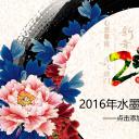 详情描述用 中国风更新版模板.085 2016年水墨中国风PPT模板