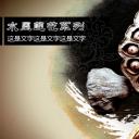 详情描述用 中国风更新版模板.099 动态墨莲一PPT模板