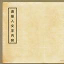 详情描述用 中国风更新版模板.109 古书背景PPT模板