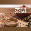 详情描述用 中国风更新版模板.130 茶趣