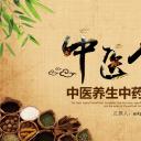 中医养生ppt.--传统医学中医养生ppt解压版点击进入单个下浏览下载.56682传统中医养生ppt模板