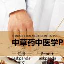 中医养生ppt.--传统医学中医养生ppt解压版点击进入单个下浏览下载.58049药材药学 中草药中医学 中医针灸PPT