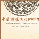 中药医学PPT（二选一）.B197-中药医学PPT.PPT文件及预览图.124