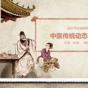 中药医学PPT（二选一）.B197-中药医学PPT.PPT文件及预览图.23