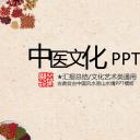 中药医学PPT（二选一）.B197-中药医学PPT.PPT文件及预览图.41