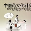 中药医学PPT（二选一）.B197-中药医学PPT.PPT文件及预览图.45