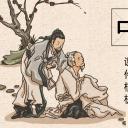 中药医学PPT（二选一）.B197-中药医学PPT.PPT文件及预览图.48