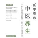 中药医学PPT（二选一）.B197-中药医学PPT.PPT文件及预览图.55