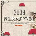 中药医学PPT（二选一）.B197-中药医学PPT.PPT文件及预览图.67