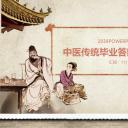 中药医学PPT（二选一）.B197-中药医学PPT.PPT文件及预览图.72