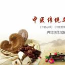 中药医学PPT（二选一）.B197-中药医学PPT.PPT文件及预览图.79