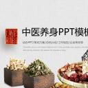 中药医学PPT（二选一）.B197-中药医学PPT.页面描述文件.19