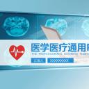 未压缩版-无需重复下载.01医学PPT精选.精选医学PPT 10