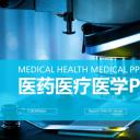 未压缩版-无需重复下载.01医学PPT精选.精选医学PPT 29