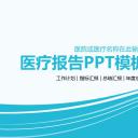 未压缩版-无需重复下载.01医学PPT精选.精选医学PPT 32