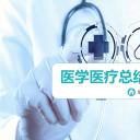 未压缩版-无需重复下载.01医学PPT精选.精选医学PPT 35