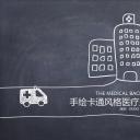 未压缩版-无需重复下载.02医学PPT.医疗护理 10