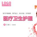 未压缩版-无需重复下载.02医学PPT.医疗护理 112