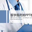 未压缩版-无需重复下载.02医学PPT.医疗护理 132