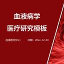 未压缩版-无需重复下载.02医学PPT.医疗护理 136