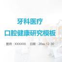 未压缩版-无需重复下载.02医学PPT.医疗护理 137