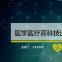 未压缩版-无需重复下载.02医学PPT.医疗护理 139