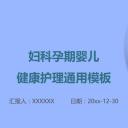 未压缩版-无需重复下载.02医学PPT.医疗护理 140