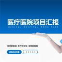 未压缩版-无需重复下载.02医学PPT.医疗护理 145