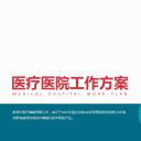 未压缩版-无需重复下载.02医学PPT.医疗护理 146